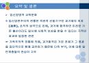 한국 가족주의의 교육문화적  성격 27페이지