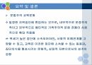 한국 가족주의의 교육문화적  성격 28페이지