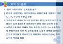 한국 가족주의의 교육문화적  성격 29페이지