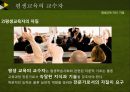 평생 교육 방법론 - 평생교육의 교수자와 학습자 7페이지