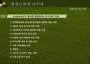 평생 교육 방법론 - 평생교육의 교수자와 학습자 10페이지