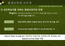 평생 교육 방법론 - 평생교육의 교수자와 학습자 16페이지