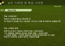 평생 교육 방법론 - 평생교육의 교수자와 학습자 26페이지