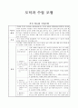 [도덕과 교육론] 도덕과 수업 모형 (수업 모형 학습 과정안 판서 계획) 1페이지