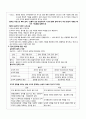 배려 윤리(정의 윤리와 적절한 조화를 중심으로) - 정의 윤리와 배려 윤리 이론적 통합의 교육적 적용 3페이지