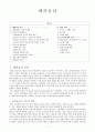 수업지도안 - 배려윤리 - 이야기 - 이해의 선물 - 도덕교육에의 적용 1페이지