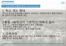 스웨덴의 교육제도 15페이지