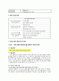 인류애 관련 교과서 분석 (개념 문제점과 개선방향) 3페이지