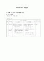 인류애 관련 교과서 분석 (개념 문제점과 개선방향) 16페이지