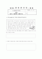 인류애 관련 교과서 분석 (개념 문제점과 개선방향) 29페이지