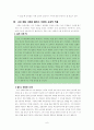 콜버그의  도덕성 발달  이론과  교육적  적용 6페이지