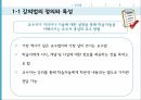 평생교육 방법론 - 교수자 중심 평생교육 방법 3페이지