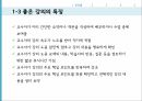 평생교육 방법론 - 교수자 중심 평생교육 방법 9페이지