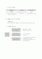 덕 개념 분석 - 준법 - 도덕과 교육 - 교과서 분석 및 대안 사례와 지도안 - 1-2 차례를 지켜요 27페이지