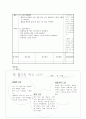 배려윤리 - 정의 지향 윤리와 배려 지향 윤리의 변증법적 대화 - 초등도덕교육 8페이지