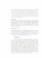 초등도덕교육 - 배려의 윤리에 대한 심층적 이해 9페이지