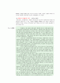 초등도덕교육 - 배려의 윤리에 대한 심층적 이해 16페이지