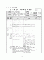 초등 도덕교육의 실제 - 토론 수업 모형과 가치갈등 수업 모형 - 4 서로 배려하고 봉사하며 - 10 우리는 자랑스러운 한인 4페이지