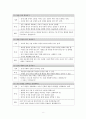 초등 도덕교육의 실제 - 토론 수업 모형과 가치갈등 수업 모형 - 4 서로 배려하고 봉사하며 - 10 우리는 자랑스러운 한인 8페이지