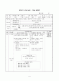 [도덕과 교육] 가치 분석 모형- 모형의 개념 적용 지도안 관련 기출문제 4페이지