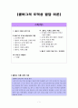 초등도덕과 도덕교육론 - 콜버그의 도덕성 발달 이론 - 1정직한 행동 1페이지