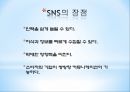 SNS 마케팅SNS 마케팅이란SNS 장점SNS 단점성공적인 SNS마케팅 4페이지