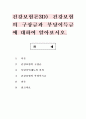 건강보험론3D) 건강보험의 구상금과 부당이득금에 대하여 알아보시오 1페이지