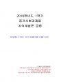 2019년 1학기 지역개발론 중간시험과제물 C형(지역정책을 추진하는 수단의 유형) 1페이지