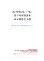 2019년 1학기 비교행정론 중간시험과제물 A형(교차사례분석의 논리) 1페이지