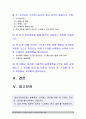 정신건강과간호] 지난 2주일 동안의 자신의 스트레스인식일지 스트레스관리방법 구체적인 실행계획을 1주일 동안 실천해보고 그 결과를 효과 및 유용성 어려운 점 수정할 점-정신건강과간호 2페이지