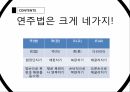 악기조사 - 단소 장구 34페이지