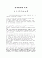 민속답사 보고서 - 한국민속의 이해 1페이지