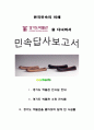 한국민속의 이해 - 민속답사 보고서 - 경기도 박물관을 다녀와서 1페이지