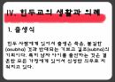 힌두교의 통과의례 19페이지