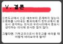 힌두교의 통과의례 24페이지