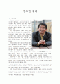 한국문학의 이해 - 작가연구 - 안도현 작가 1페이지