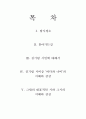 [답사보고서] 김기림 시인의 시비 2페이지