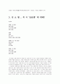 김소월 시인의 시비 답사 보고서 - 실용국어 - 창의력과 글쓰기 - 그의 문학세계 - 산유화 4페이지