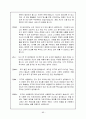 영화를 통한 유럽의 이해 - 잔다르크 - 줄거리와 인물분석 - 토론 89페이지