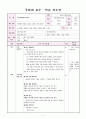 국어과 교수학습 지도안 - 한국문학작품의 이해 - 15차시 1페이지