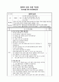 국어과 교수학습 지도안  한국어 수업 지도안 - 외국인을 위한 한국문학교육 1페이지