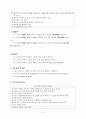 교수학습지도안 - 색깔과 모양 6페이지