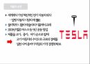 엘론 머스크ELON MUSK 9페이지