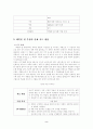 한국문학의 이해 - 교수학습 지도안 - 메밀 꽃 필 무렵 2페이지