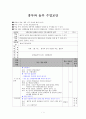 한국문학의 이해 - 교수학습 지도안 - 흥부와 놀부 1페이지