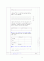 한국문학의 이해 - 교수학습 지도안 - 흥부와 놀부 4페이지