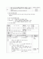 (과학)과 교수   학습 과정안 - 4 모습을 바꾸는 물 8페이지