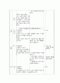 (과학)과 교수   학습 과정안 - 4 모습을 바꾸는 물 9페이지