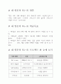 [교회 고등부 여름 수련회] 내 영혼의 Wi-Fi (말씀 학습목표) 3페이지