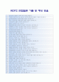 ROTC자기소개서] 2019년 ROTC 자기소개서 + ROTC 면접질문 기출 -ROTC자소서 4페이지